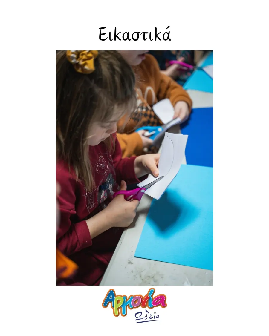 Εικαστικά